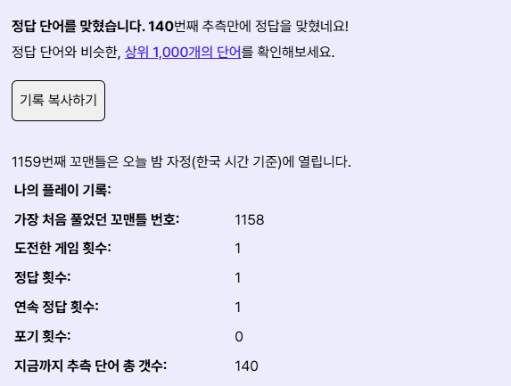  6월 2일 월요일 1158번째 꼬맨틀 힌트(↓↓↓정답은 댓글에↓↓↓)
