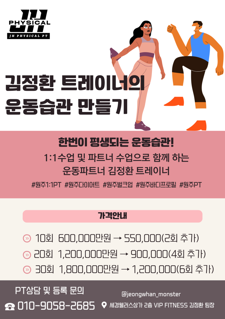  단구동 PT :: 한 번이 평생이 되는 운동습관 운동 파트너 김정환 트레이너