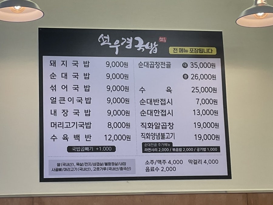 선우경국밥 율하광장점 사진 6
