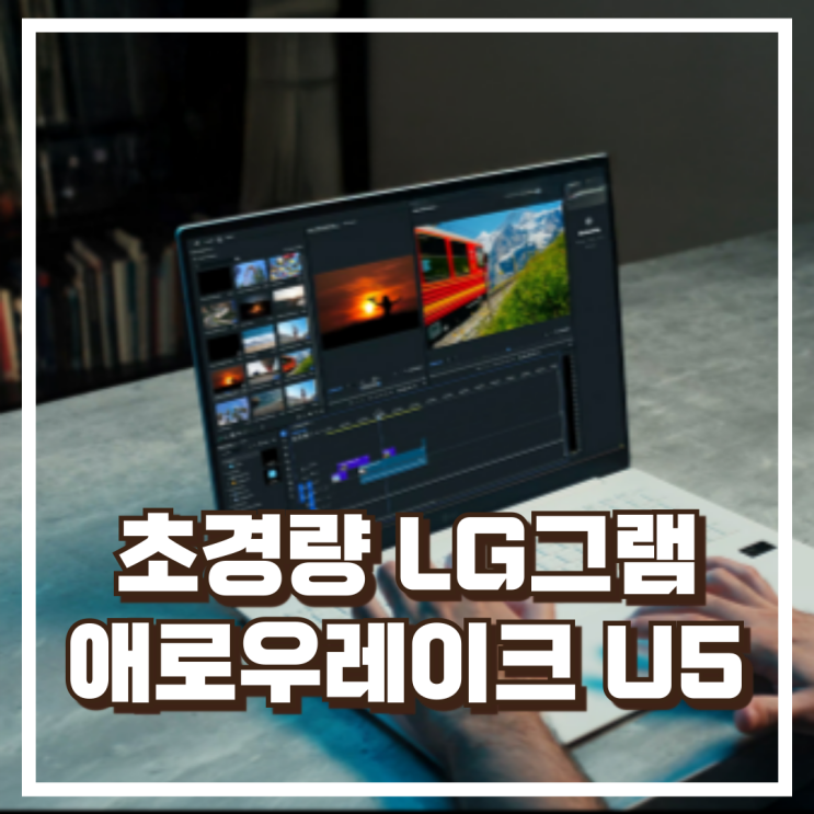 가볍게도 강력하게! LG그램 프로 17ZD90TP-GX56K 애로우레이크 U5 노트북 추천, 할인가