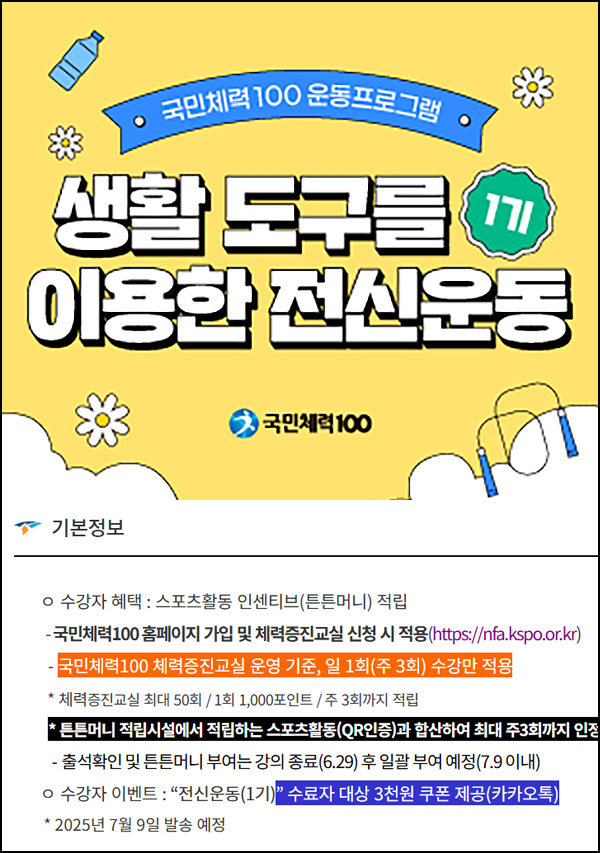 국민체력100 온라인 강좌 이벤트(상품권 3천원)전원~06.29 국민체력100 온라인 강좌 이벤트(상품권 3천원)전원~06.29