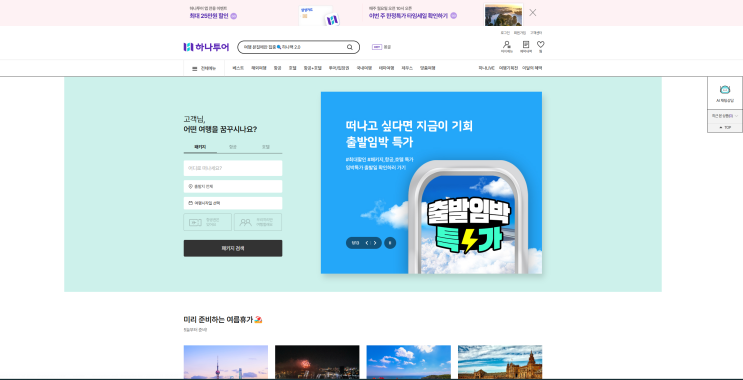  2025 하반기 하나투어 채용연계형 인턴 모집 채용, 자소서 항목 작성팁|합격자 실제 자소서 사례 보기