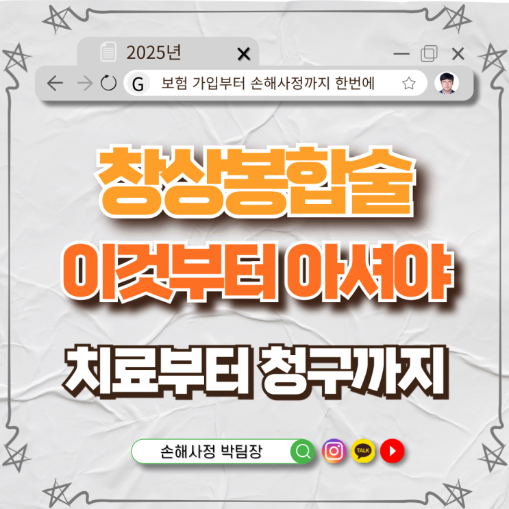  창상 봉합술, 이것만 알면 끝! - 치료부터 보험까지