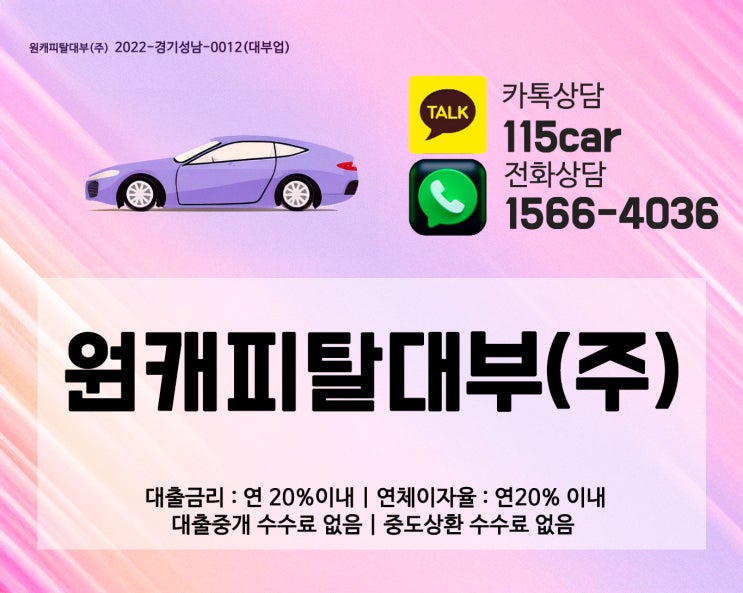  강남구 강남 자동차 입고 담보대출, 누구나 간편하게 이용가능!