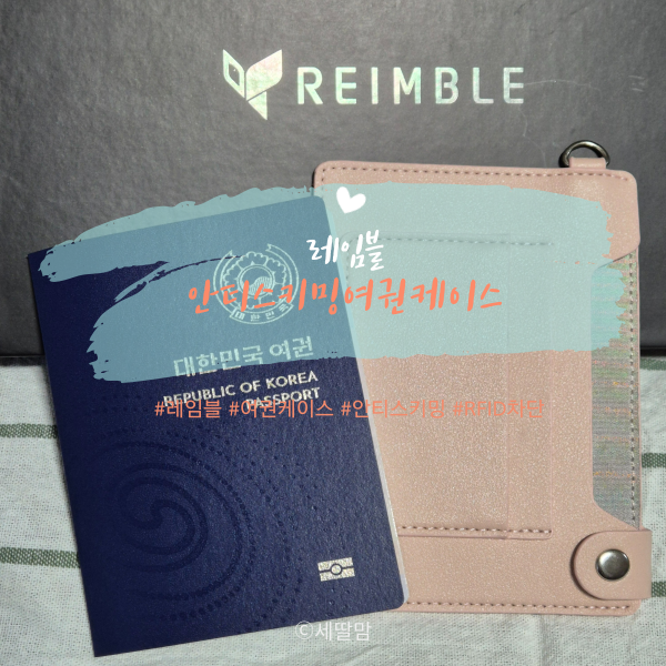  레임블 안티스키밍여권케이스로 안전한 해외여행 즐겨요^^