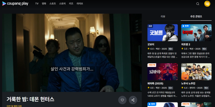  쿠팡플레이 무료화 시작.."정말 모든게 공짜야..?"
