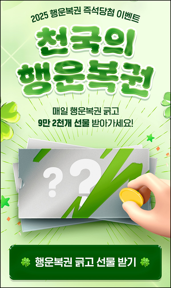 알바천국 행운복권 이벤트(랜덤 경품 92,000개)즉당~07.31 알바천국 행운복권 이벤트(랜덤 경품 92,000개)즉당~07.31
