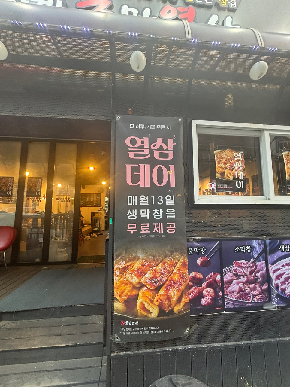불막열삼 김해삼정점 사진 2