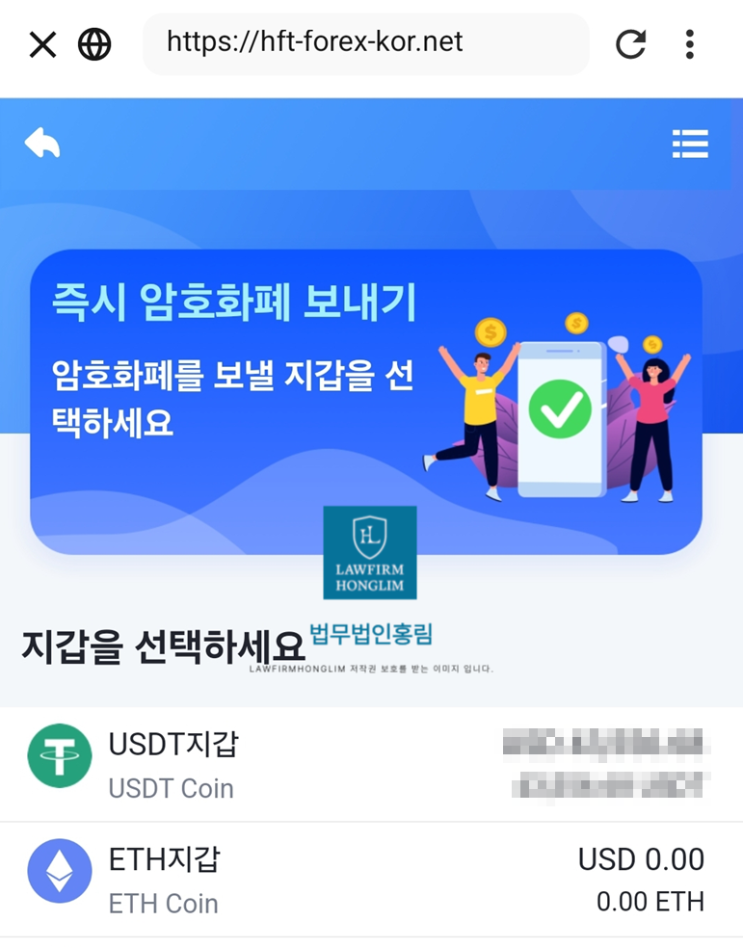  HFT FOREX 사기 법리해석 및 형사고소 사례