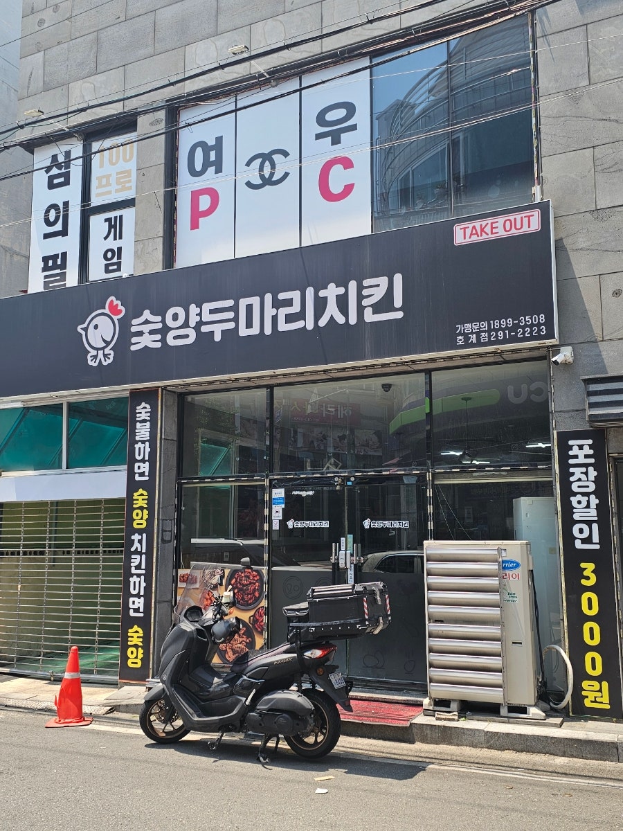 숯양두마리치킨 호계점 사진 3