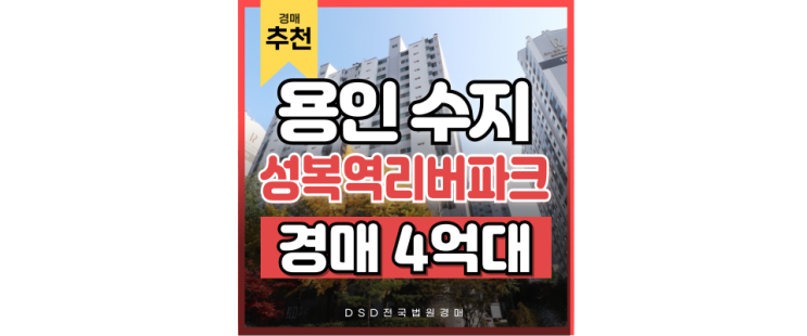 용인아파트매매 상현동 성복역 리버파크 급매 용인아파트매매 상현동 성복역 리버파크 급매