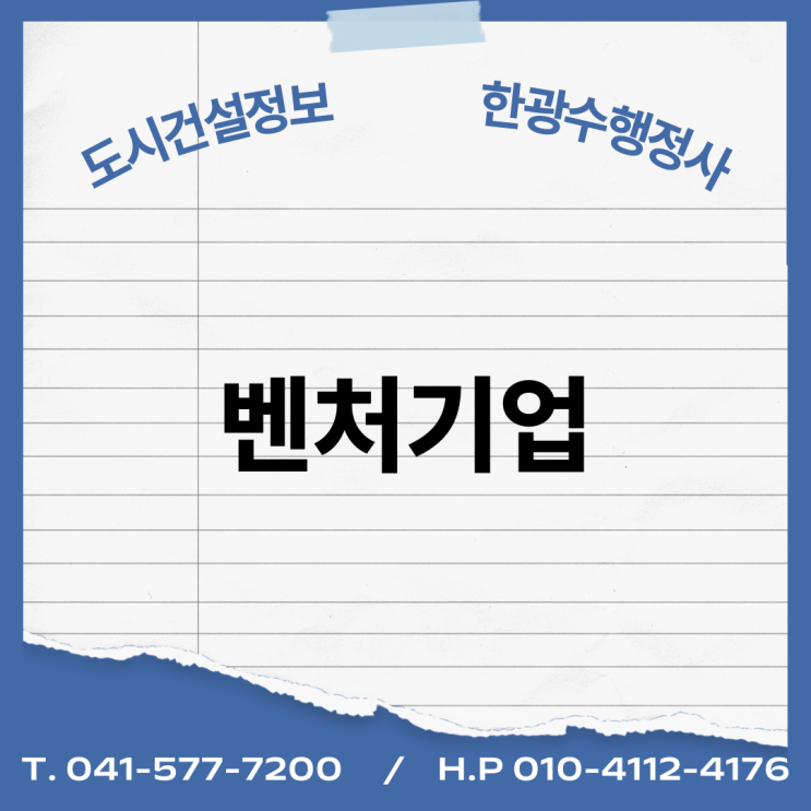  벤처기업_요건, 장점 등 정보