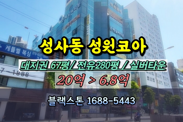  덕양구 상가 경매 성원코아 500평 실버타운 6억대 [2024타경69530]