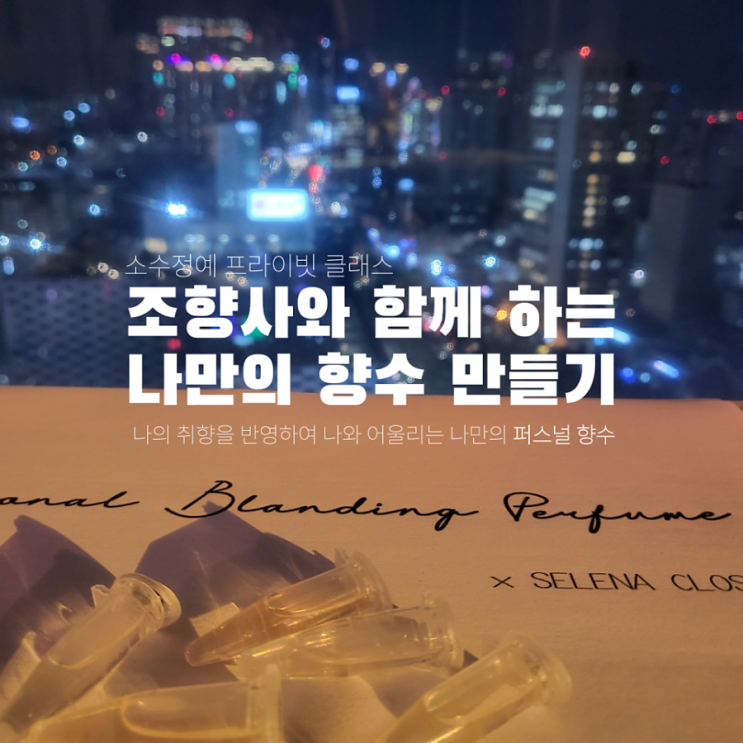  대구 향수 공방 6월 동대구역 근처 데이트코스 놀거리 원데이클래스 info