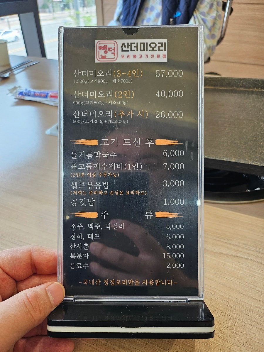뺑덕산더미오리 충북혁신점 사진 1