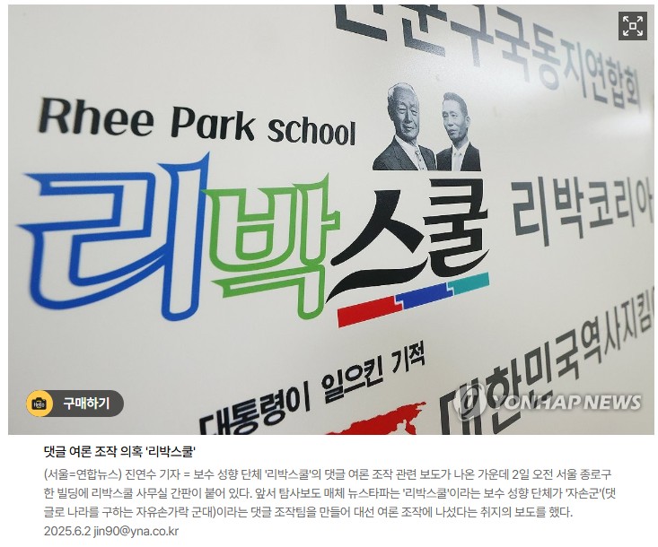 <b>리박스쿨</b>, <b>댓글공작 의혹</b>? 진실은 무엇일까? 지금 확인하세요!