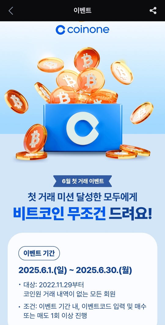 코인원 3분만에 2만원 벌기 3분요약_무료 2만원 비트코인 에어드랍 이벤트