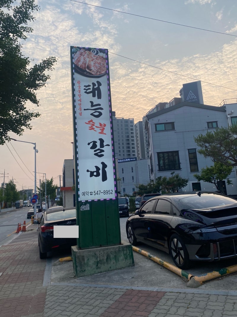 김제 갈비 맛집 태능숯불갈비