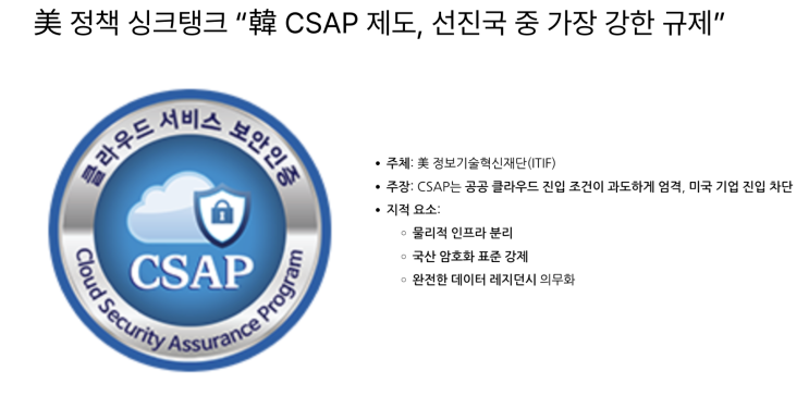  [6월2일]MS의 WSL 오픈소스 전환, 韓 CSAP 가장 강한 규제, 글로벌 CBPR