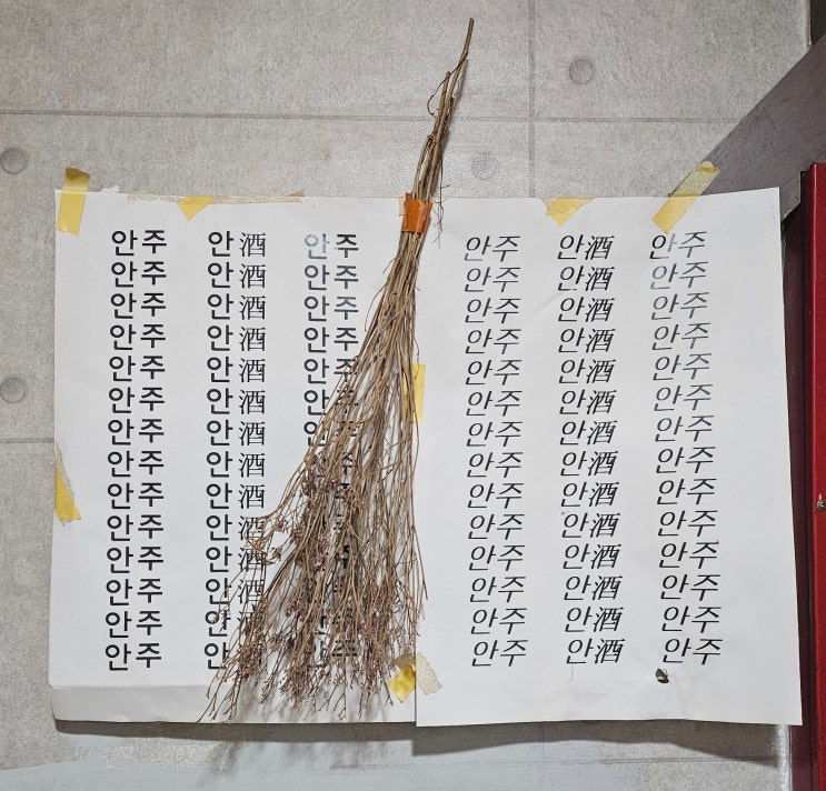  상봉 안주, 맛과 분위기까지 데이트하기 좋은 곳
