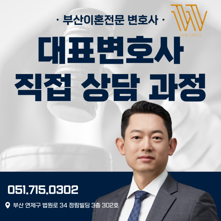  부산이혼전문변호사 법률사무소W는 이렇게 소통합니다.