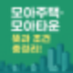 서울시 모아주택·모아타운, 재개발 대안 될까?