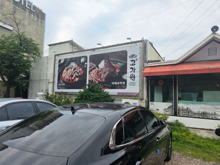 양평서종맛집 고가원에서 즐거운 점심 시간이었어요
