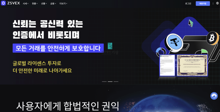  ZSVEX 사기 이승우교수 코인거래소 피해 지급정지 해결로펌