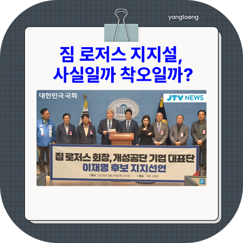 “<b>짐 로저스</b> 지지설, 사실일까 착오일까?” <b>이재명</b> 캠프 <b>논란</b>... 