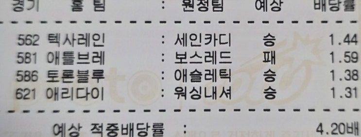 프로토 6/2일 MLB 적중 프로토 6/2일 MLB 적중
