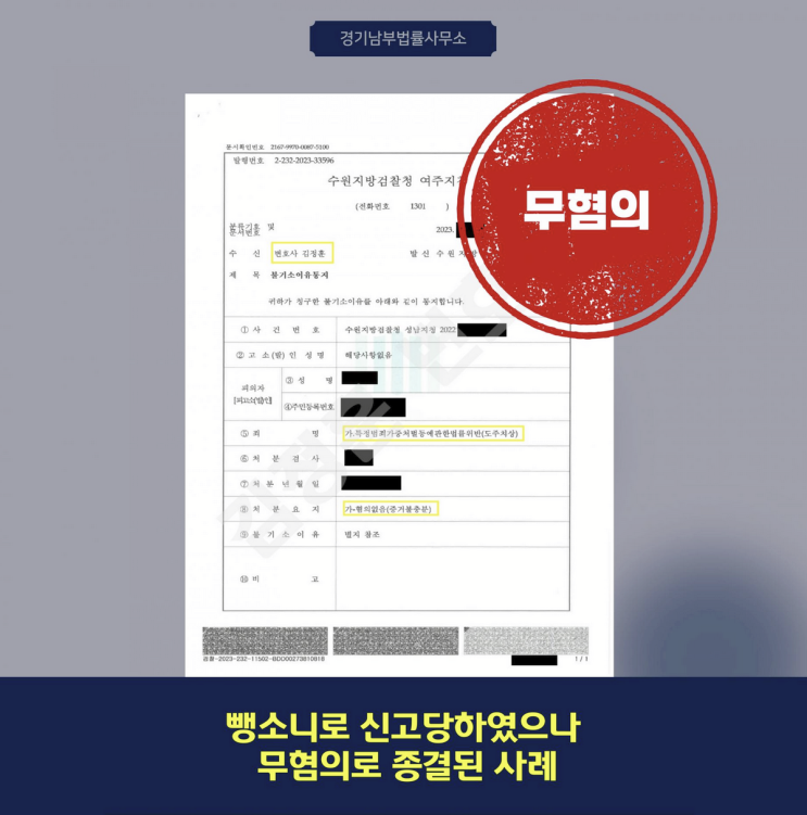  교통사고 12대중과실 ,판교형사전문변호사 조력으로
