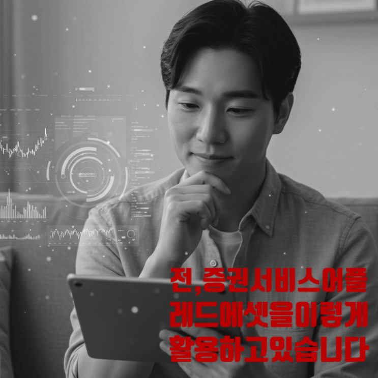 주린이 탈출? 레드에셋으로 나만의 주식 코칭 받고 투자 마인드 장착!