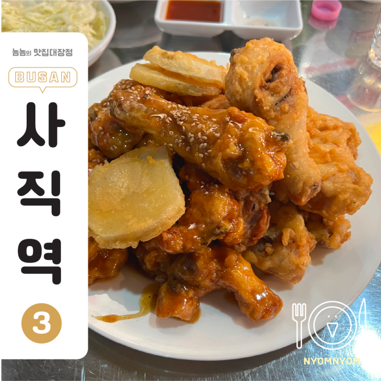  부산 사직동 치킨 닭도리탕 케이닭 사직점 | 야구 보면서 치맥(with 카레치킨, 떡볶이)