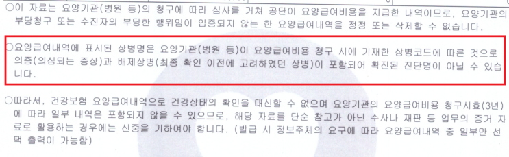  요양급여내역서만 믿고 보험 고지하면 큰일! 질병코드 제대로 해석하는 방법