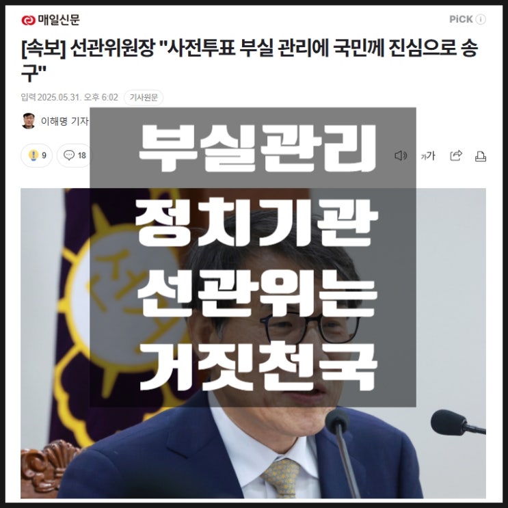 선관위원장 사전투표 부실관리 국민께 송구 선관위원장 사전투표 부실관리 국민께 송구