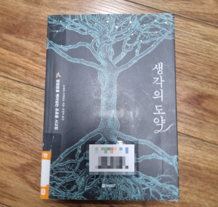  생각의 도약[1049번째 리뷰]