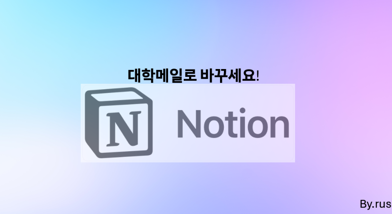 [속보] 노션 정책 변경 - 교육요금제 안됨.