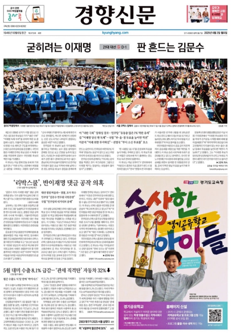  06 02. 오늘의 뉴스