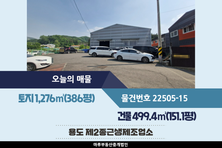 초월IC인근 층고 높고 식품업종도 가능한 경기 광주공장임대 건물 151.1평