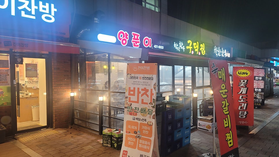 양푼이 배곧한라1차점 사진 2