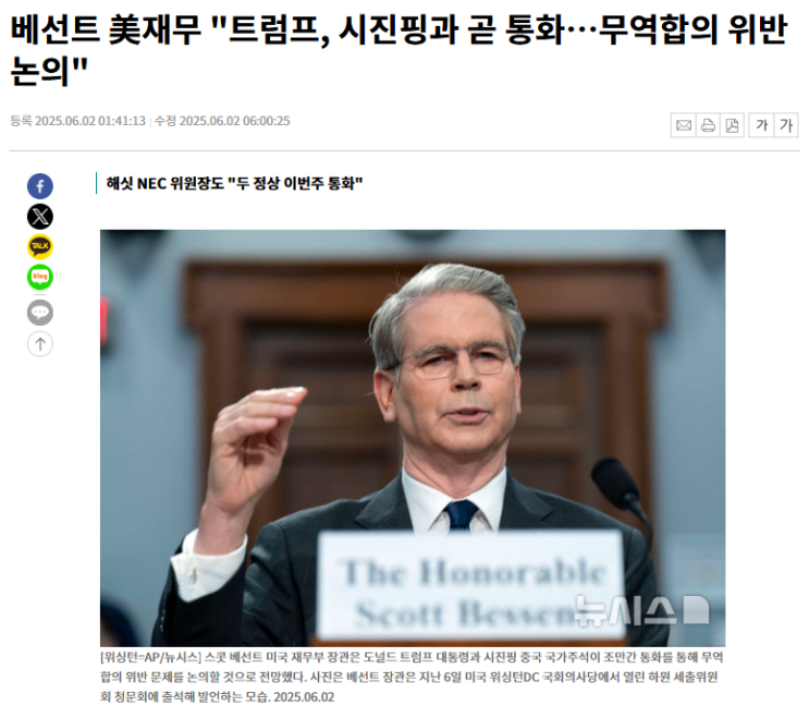 미국, 중국 <b>무역협상</b> 관련 <b>트럼프</b>, <b>시진핑</b>과 통화 예정