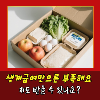  농식품바우처 신청방법과 신청기간 한눈에 보기