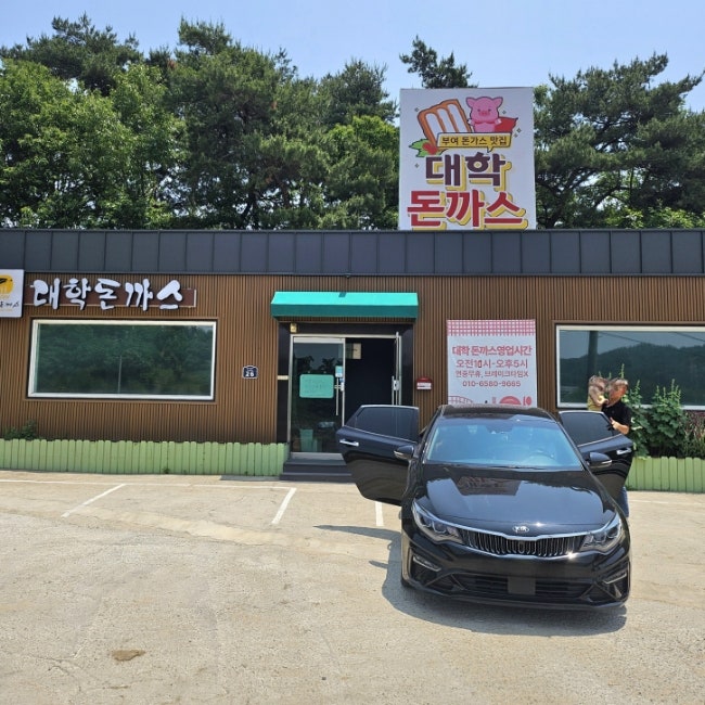 대학돈까스 사진 1