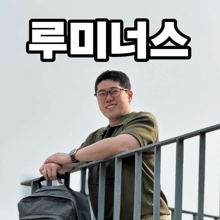  남성 안경테 추천 루미너스 사각 클래식
