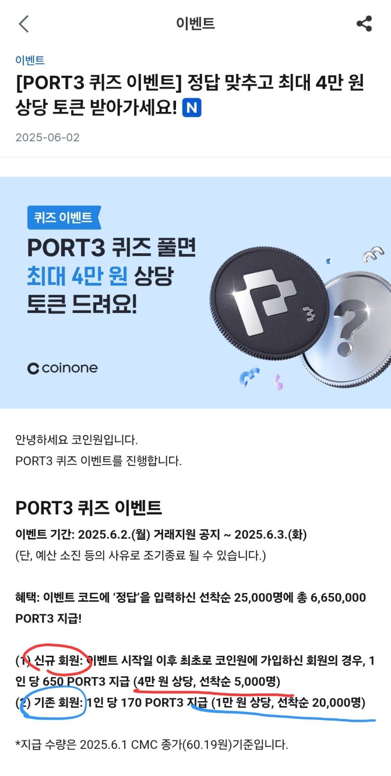 에어드랍 이벤트] 1만원부터 6만 4천원까지! (Feat. 코인원 퀴즈, 빗썸 소폰, 신한슈퍼SOL) : 네이버 블로그