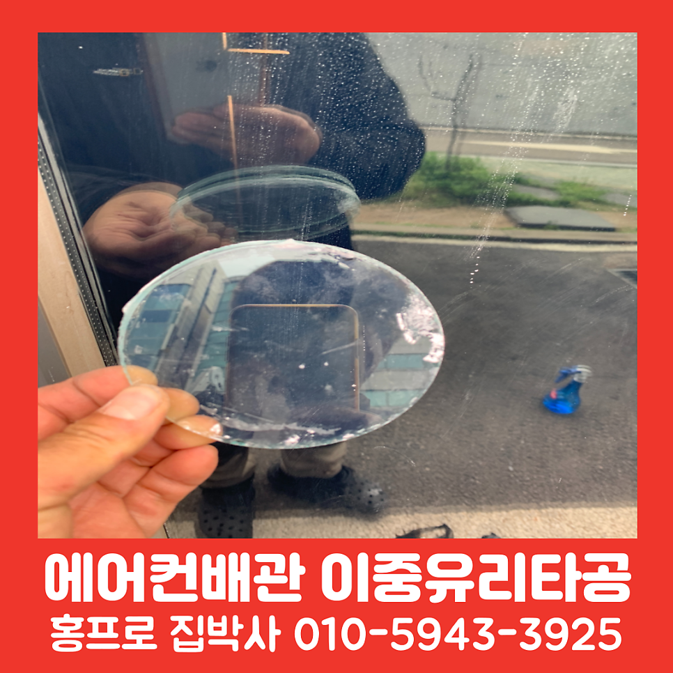 상가건물 에어컨배관 이중유리타공작업 전문업체 인천송도