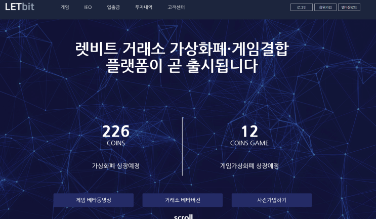  렛비트 사기, 캐슬에셋 사칭한 코인피해 지급정지 서초구로펌(LETBIT 사기)