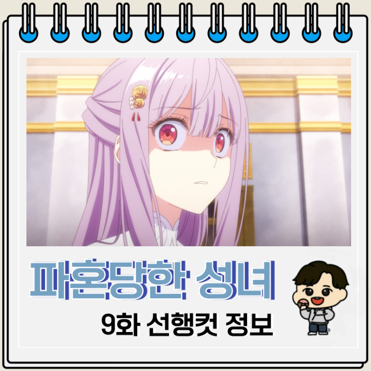완벽해서 귀여운 구석이 없다고 파혼당한 성녀는 이웃 나라에 팔린다 9화 망나니 율리우스 완벽해서 귀여운 구석이 없다고 파혼당한 성녀는 이웃 나라에 팔린다 9화 망나니 율리우스