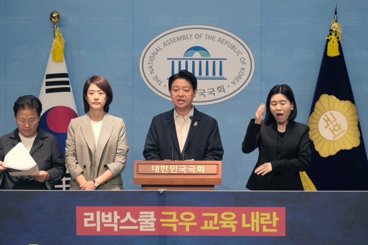 <학생을 위협하는 ‘<b>리박스쿨</b>’ 극우 교육 내란신속히 <b>진상</b>... 