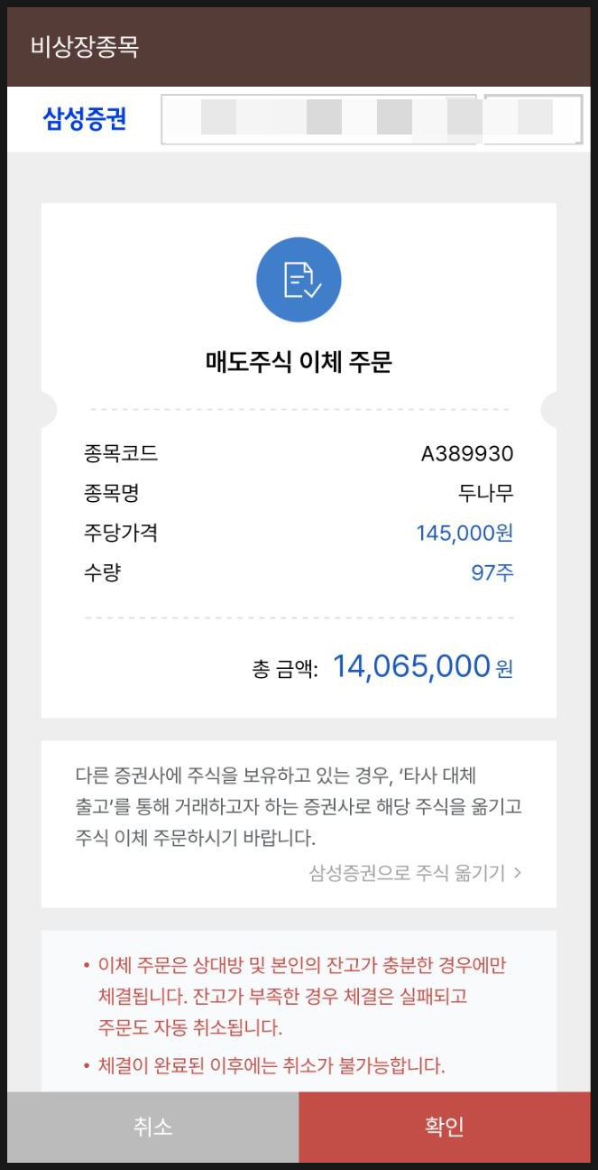 비상장주식 두나무에 겁없이 1000만원 투자한 직장인 : 네이버 블로그